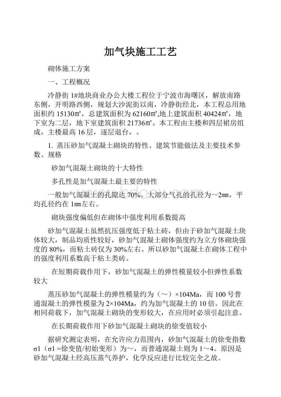 加气块施工工艺.docx