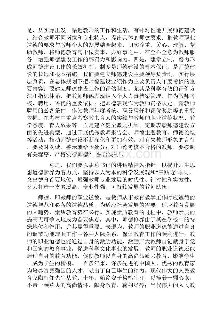 论教师职业道德修养1.docx_第2页