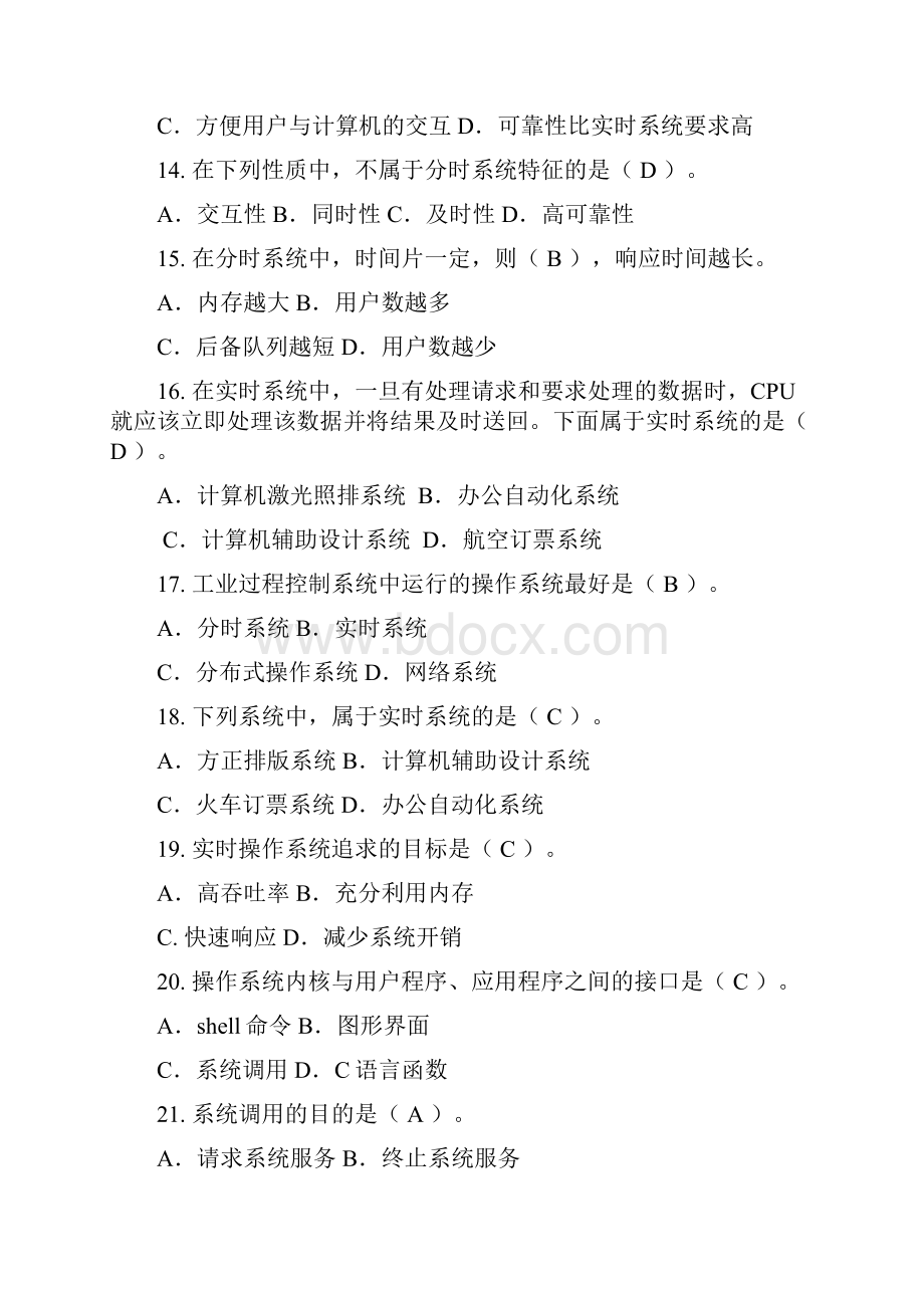 电大操作系统课程期末复习指导4.docx_第3页