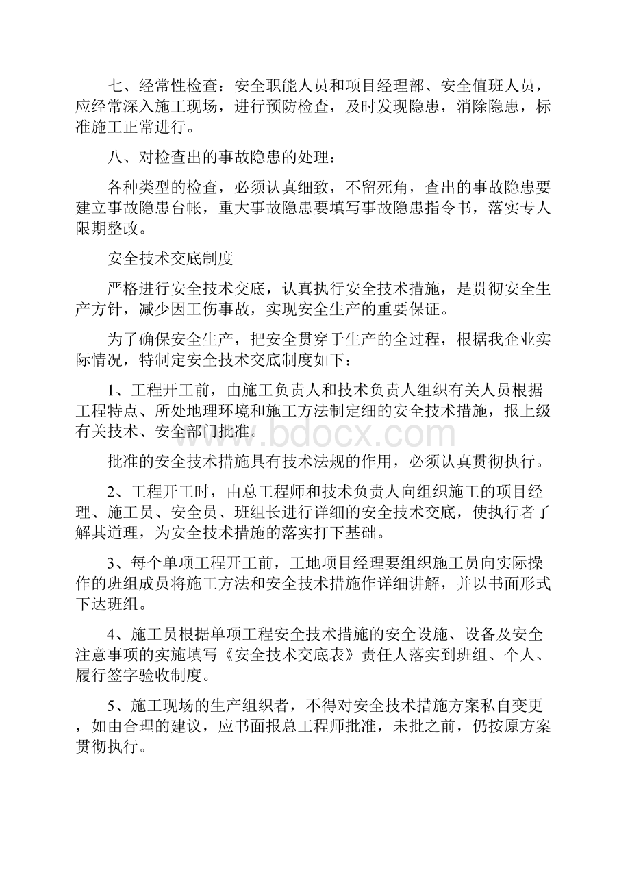 工地安全管理细则.docx_第3页