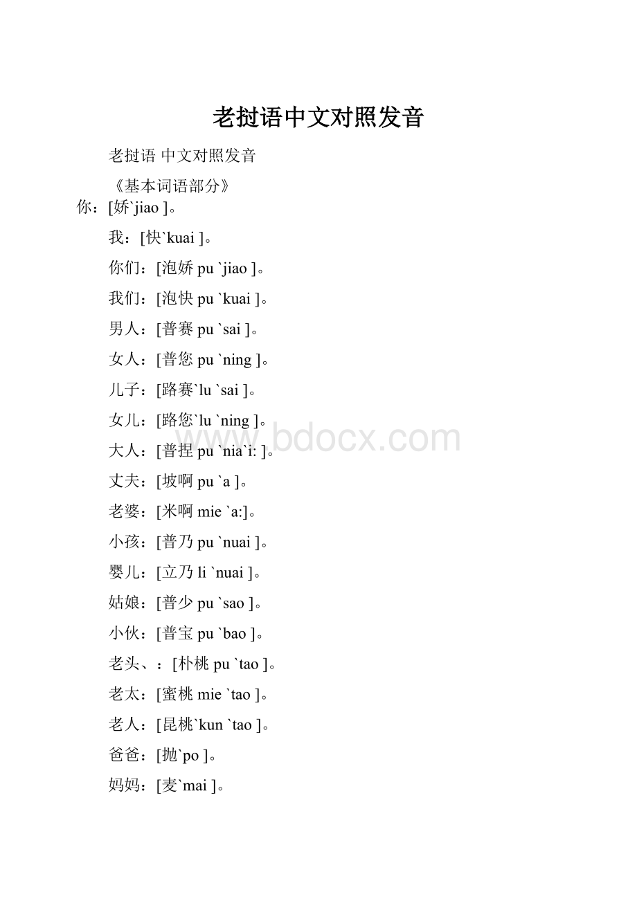 老挝语中文对照发音.docx_第1页