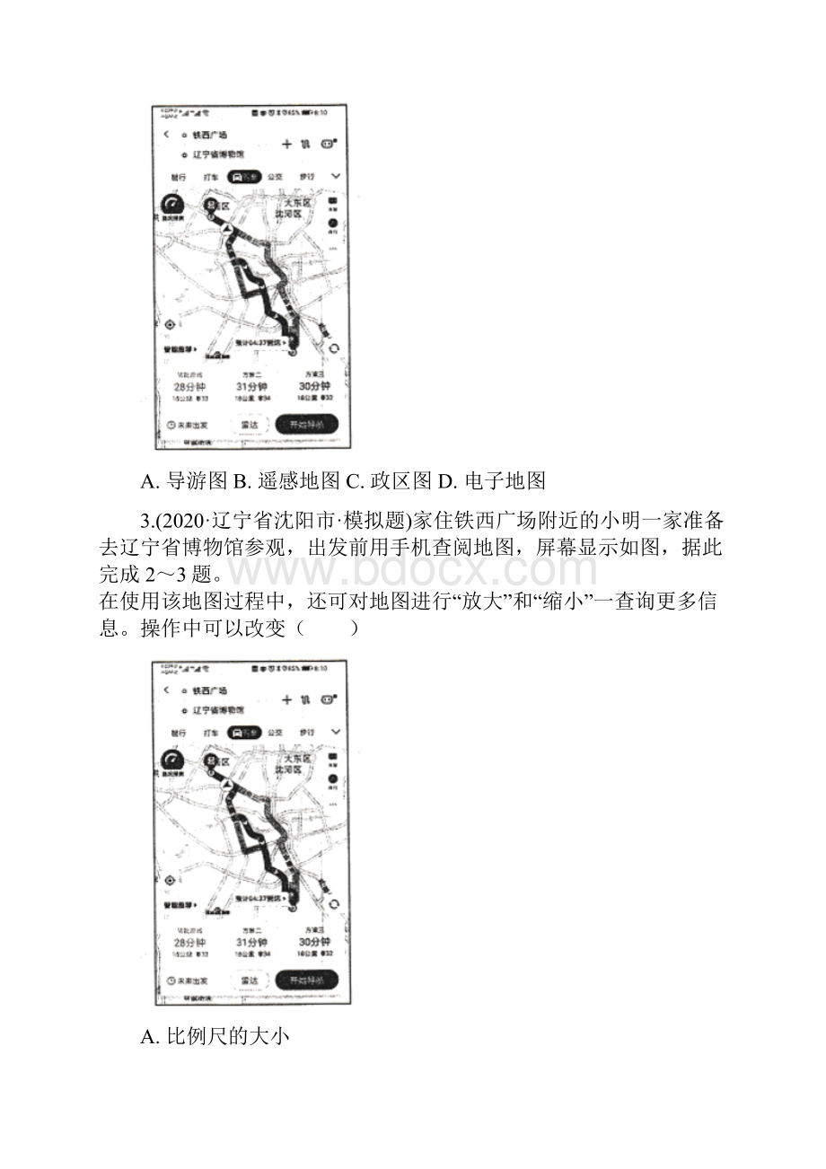 辽宁省沈阳市铁西区中考地理模拟卷附答案详解 1.docx_第2页