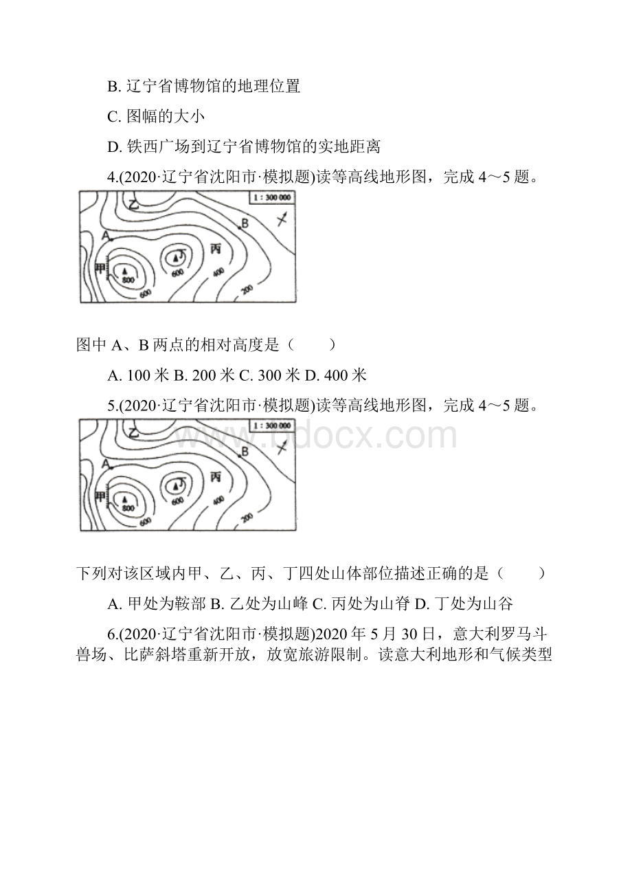 辽宁省沈阳市铁西区中考地理模拟卷附答案详解 1.docx_第3页