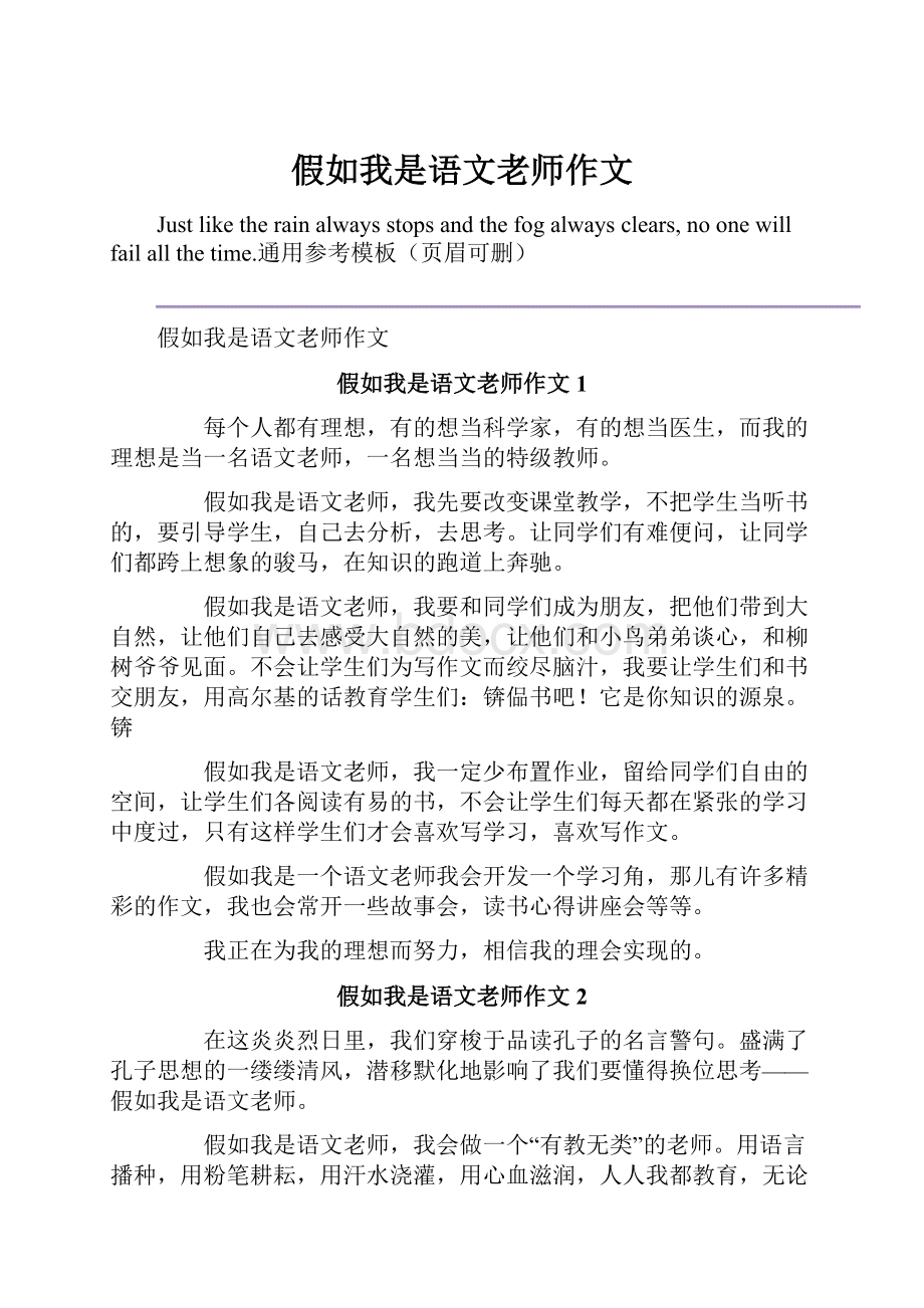 假如我是语文老师作文.docx_第1页