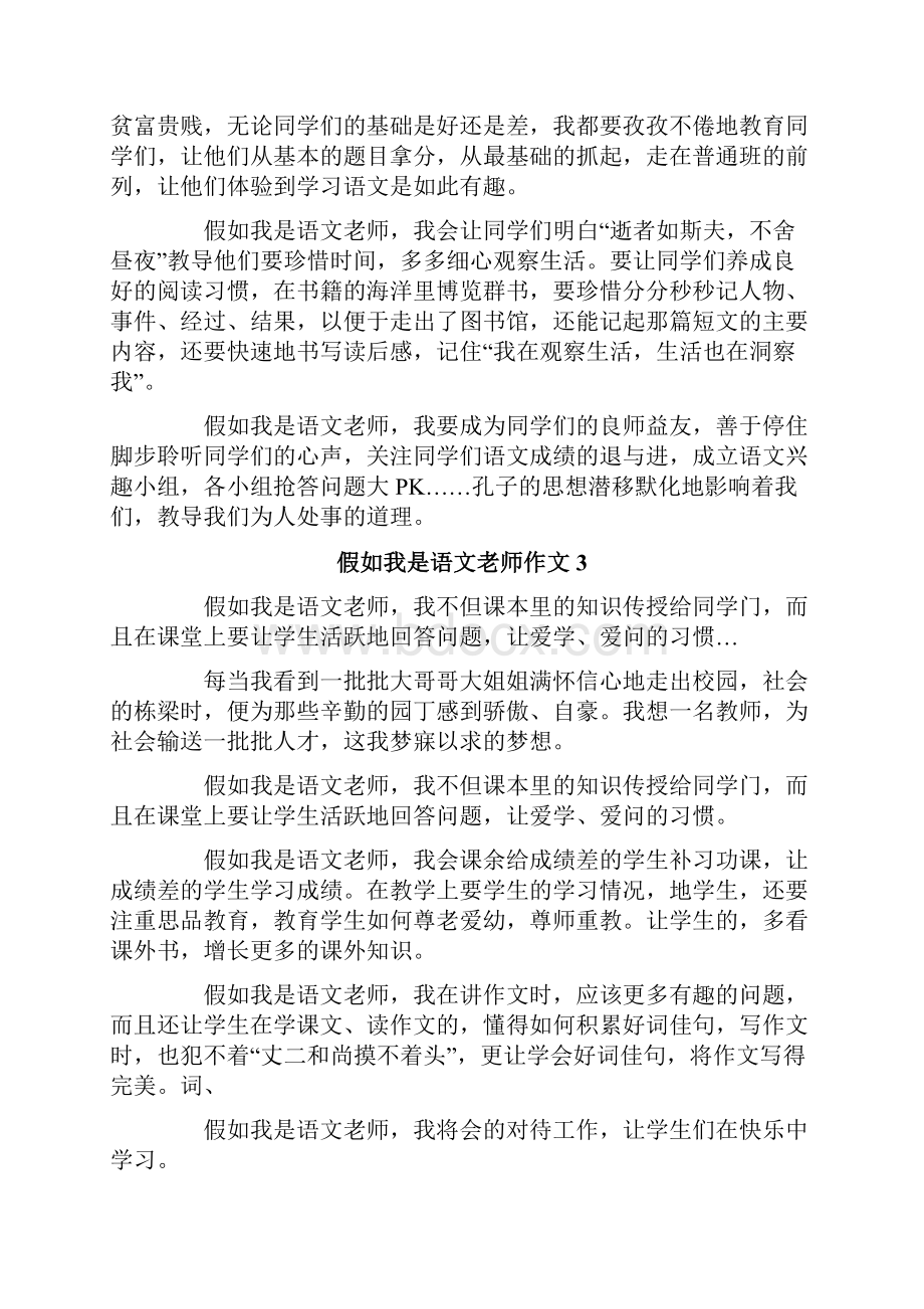 假如我是语文老师作文.docx_第2页