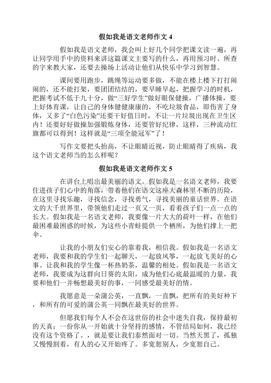 假如我是语文老师作文.docx_第3页