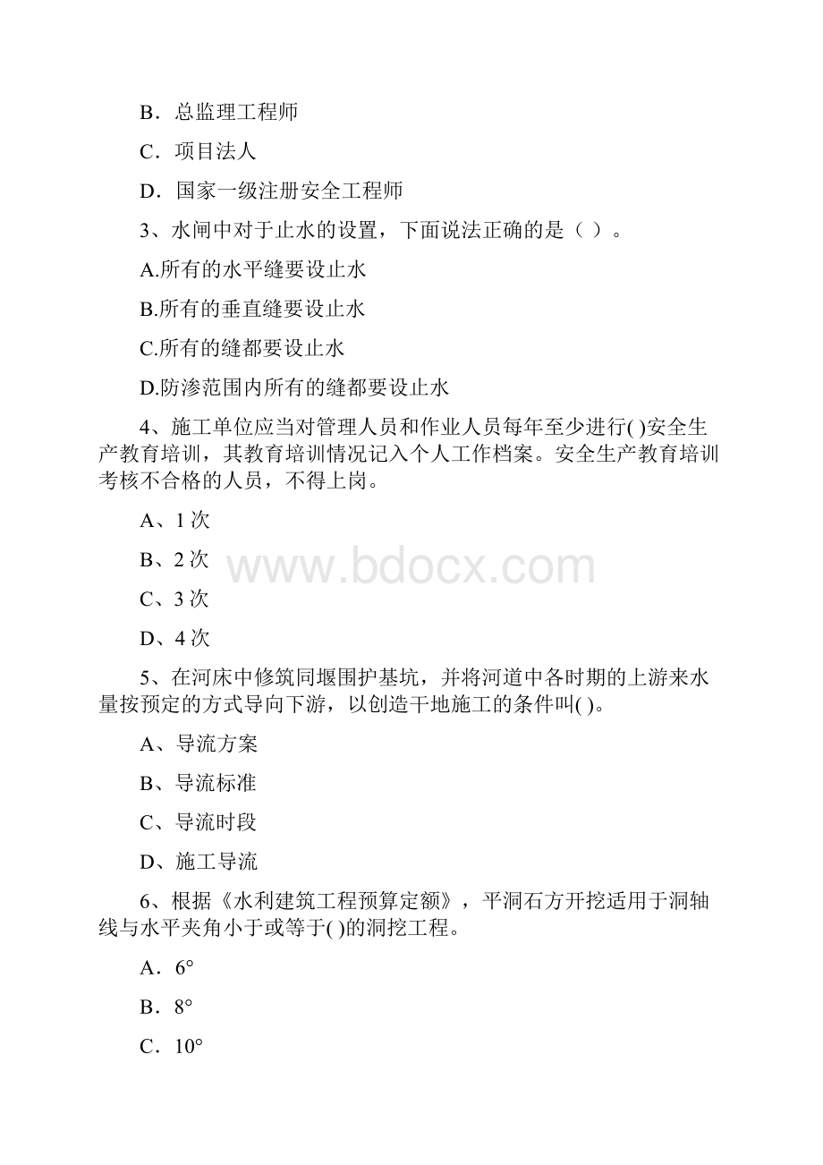 版二级建造师《水利水电工程管理与实务》测试题D卷 附解析.docx_第2页