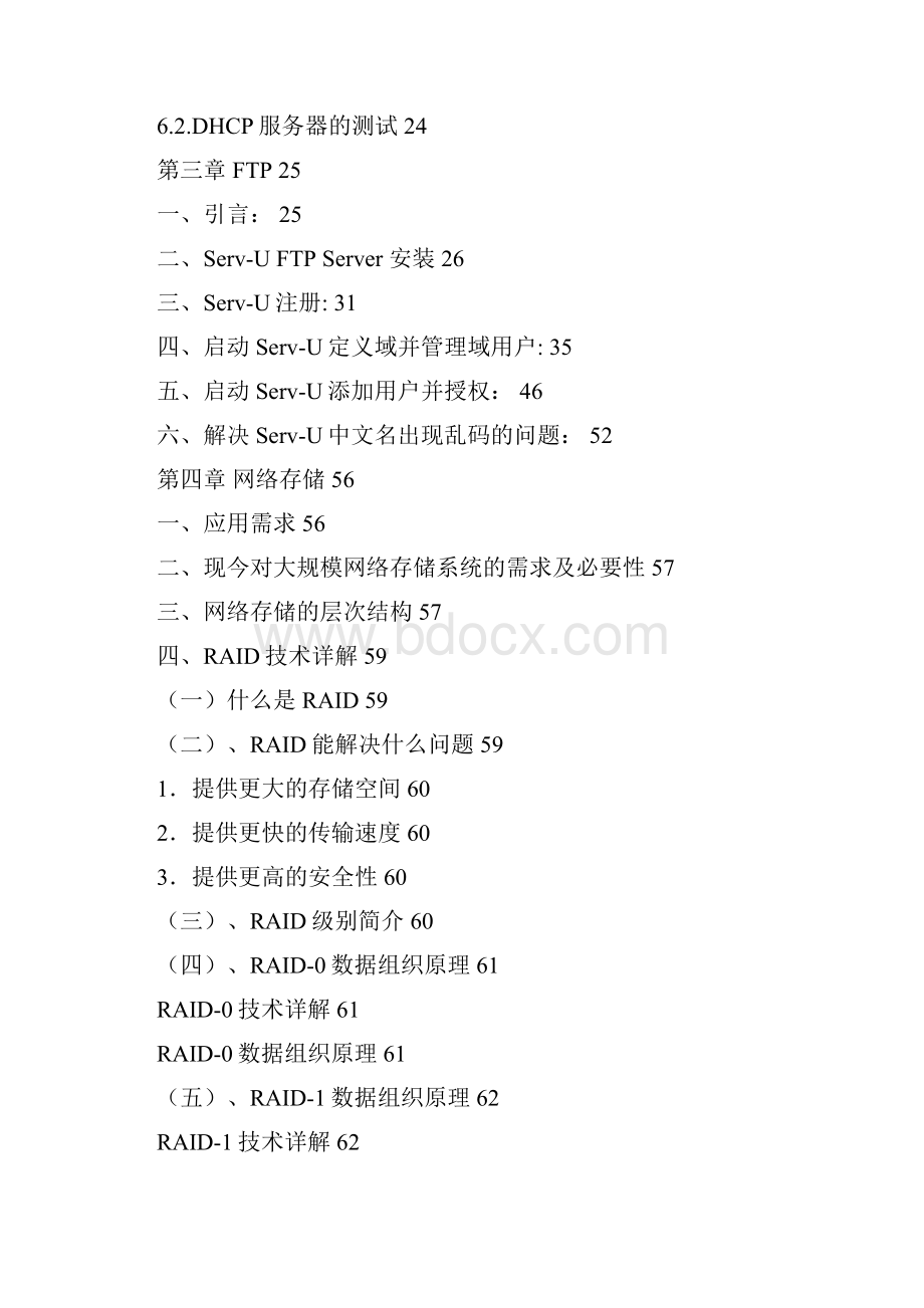 网站建设与管理期末论文.docx_第3页