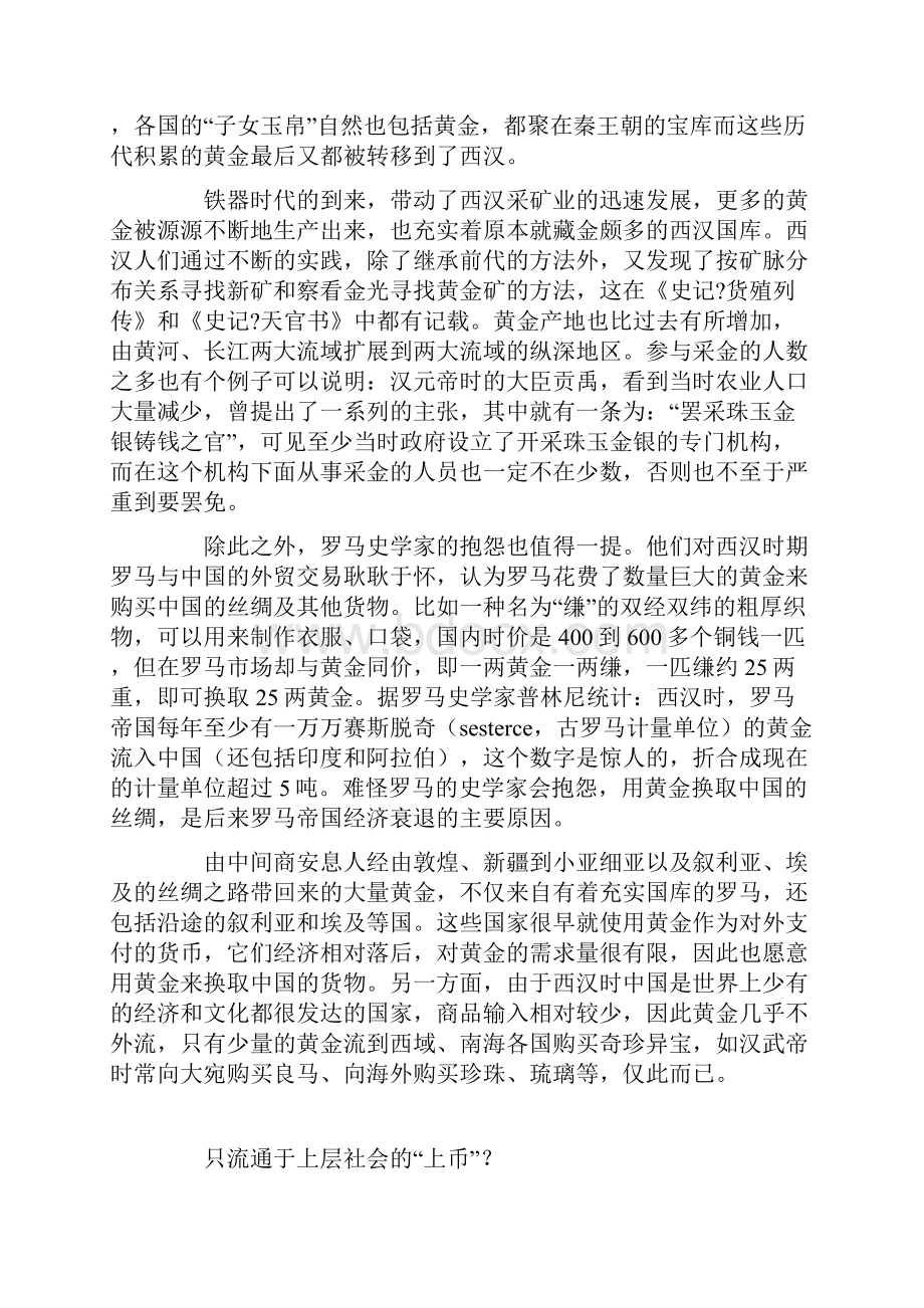 西汉黄金那些事儿.docx_第3页