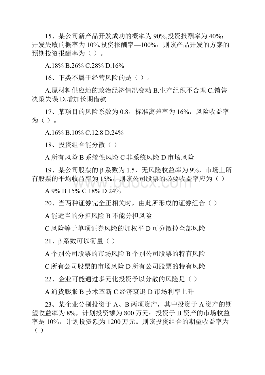 财务管理的价值观念习题.docx_第3页