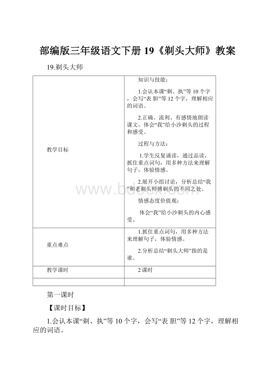 部编版三年级语文下册19《剃头大师》教案.docx_第1页