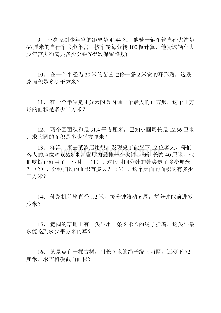 北师大版六年级数学上册第一二单元解决问题应用题.docx_第2页