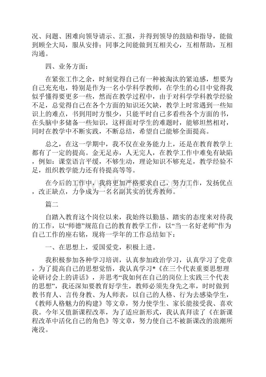 自然教师个人工作总结三篇与自然教师个人工作总结汇编doc.docx_第2页