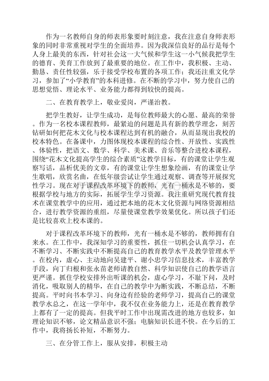 自然教师个人工作总结三篇与自然教师个人工作总结汇编doc.docx_第3页