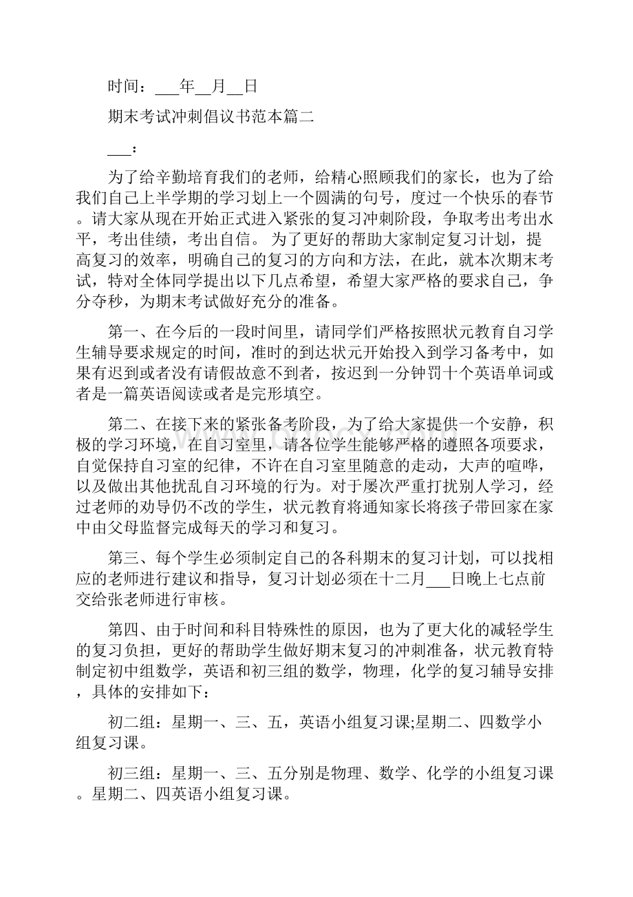 期末考试冲刺倡议书范本.docx_第2页