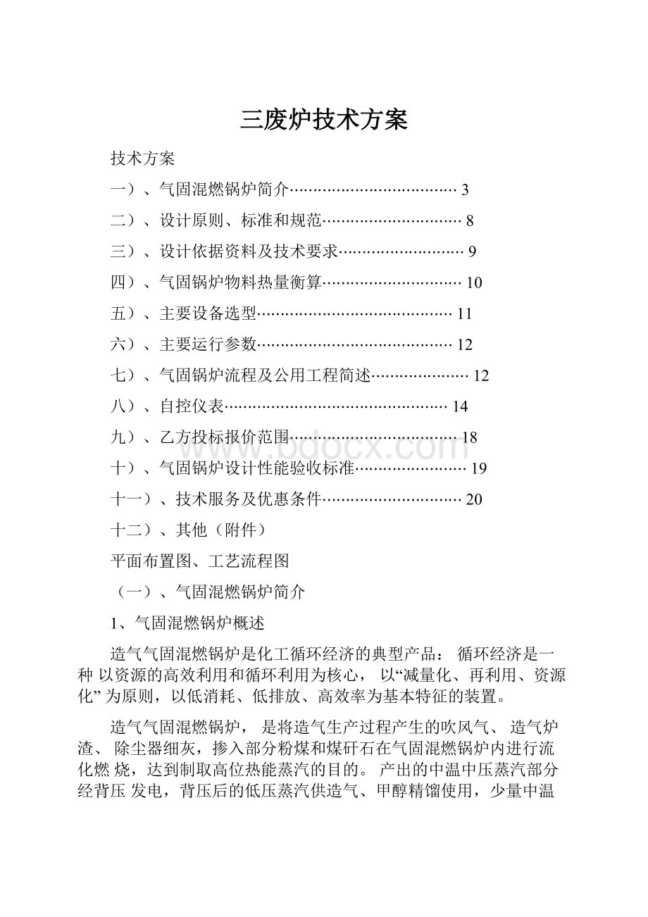 三废炉技术方案.docx_第1页