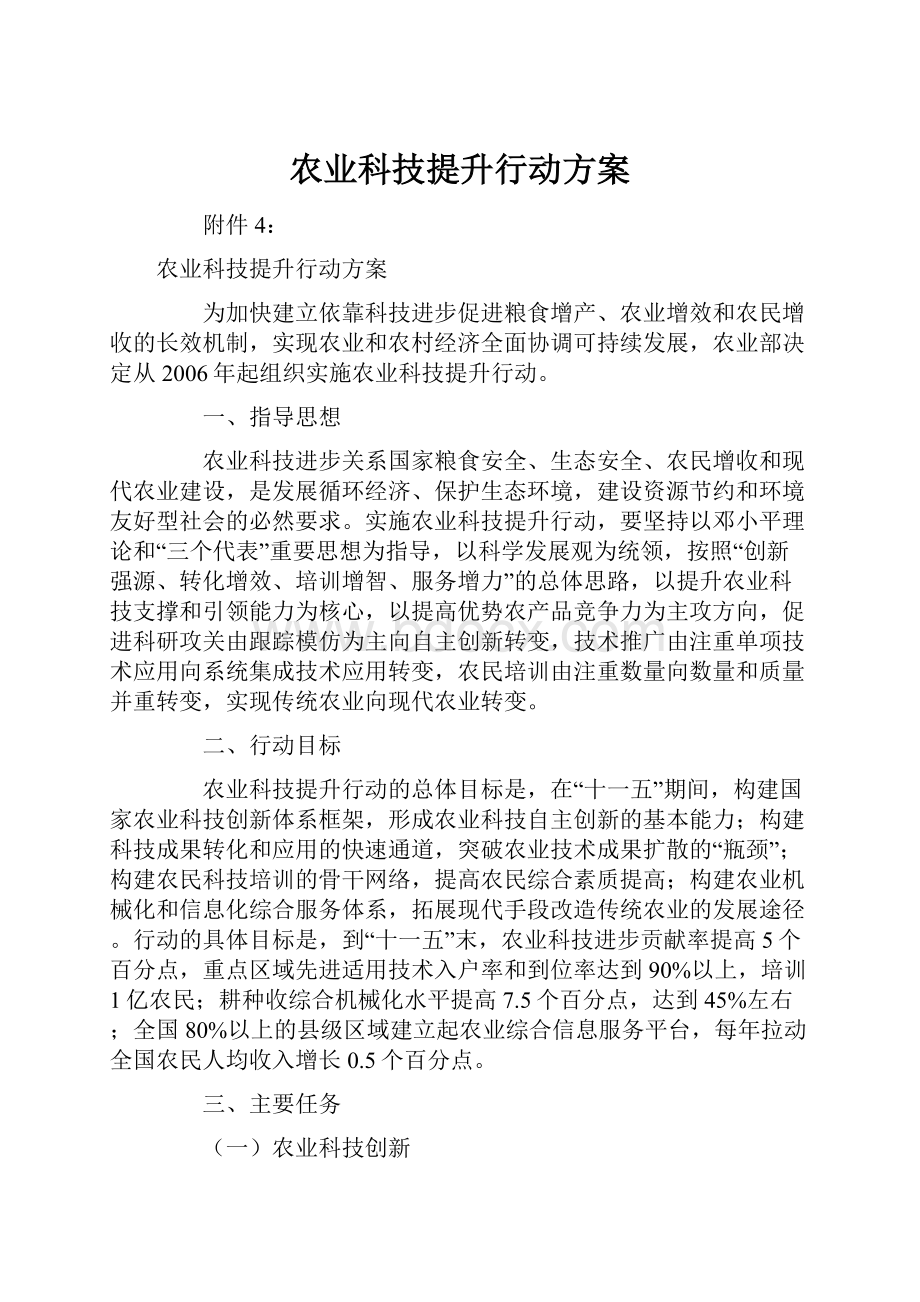 农业科技提升行动方案.docx