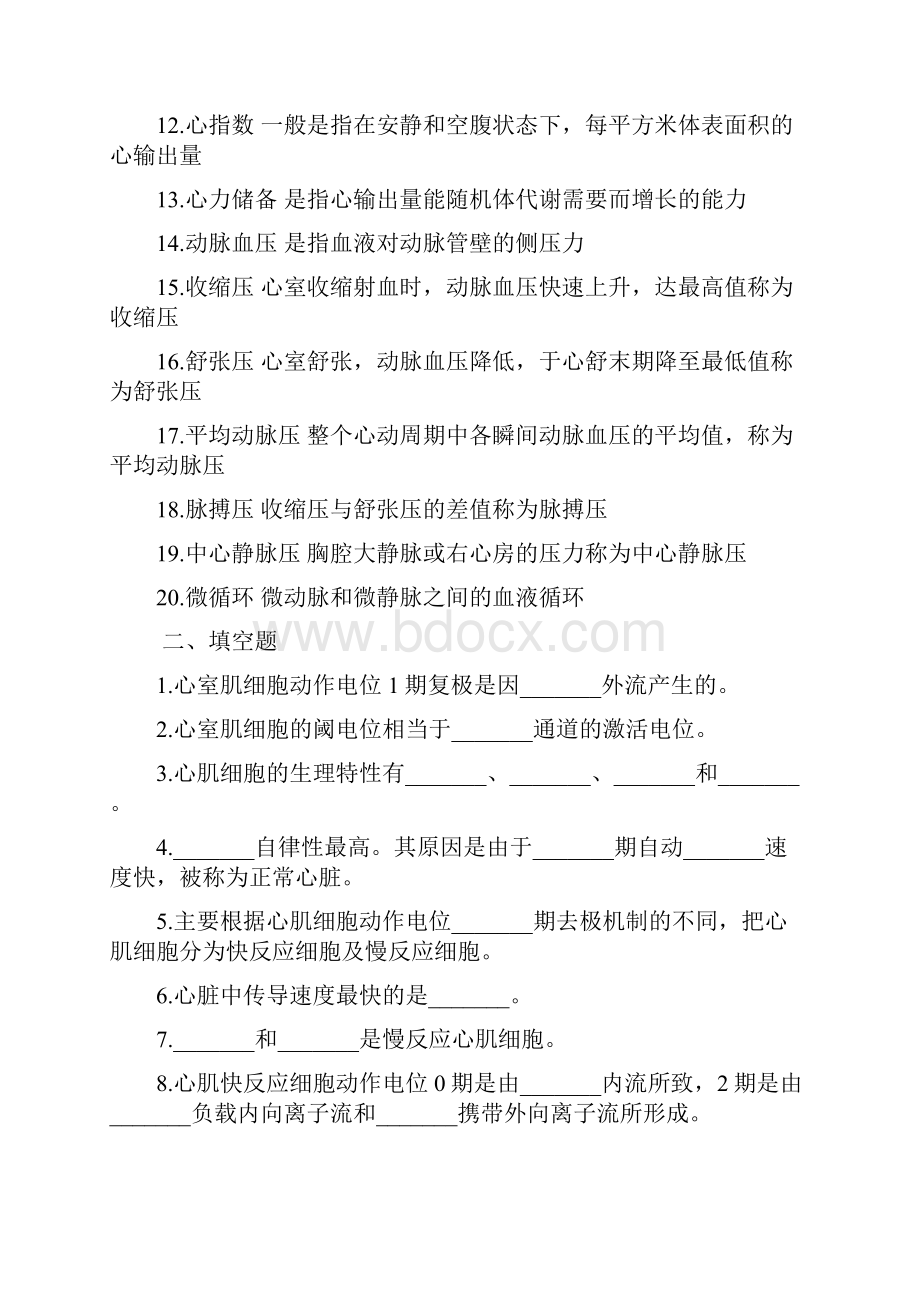 生理学题库.docx_第2页