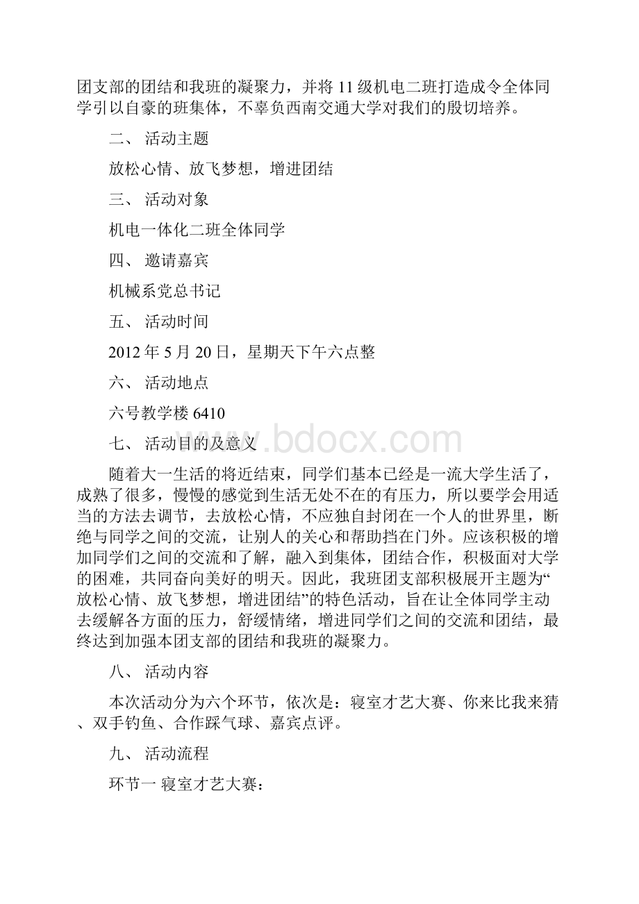 团支部特色活动.docx_第2页