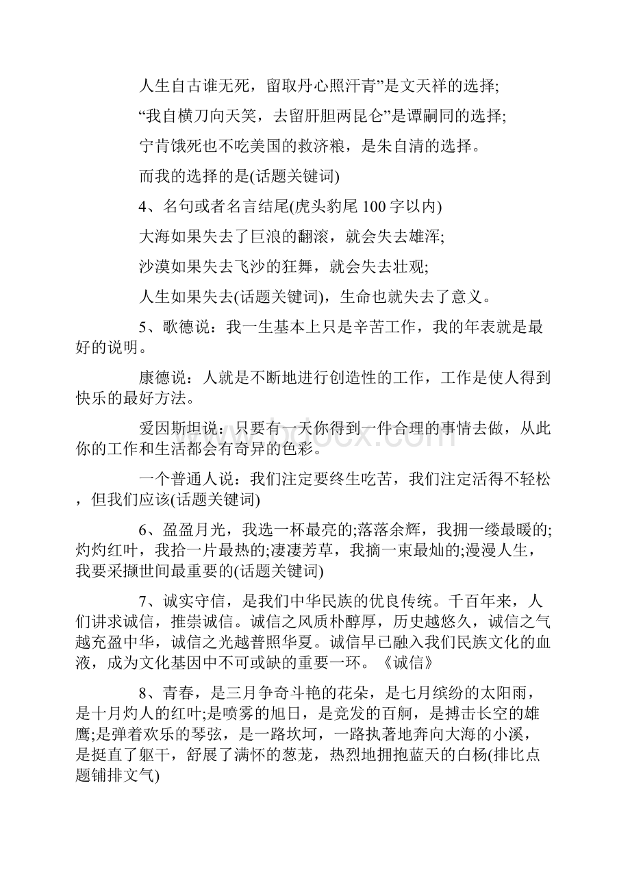 高中议论文万能开头结尾.docx_第2页