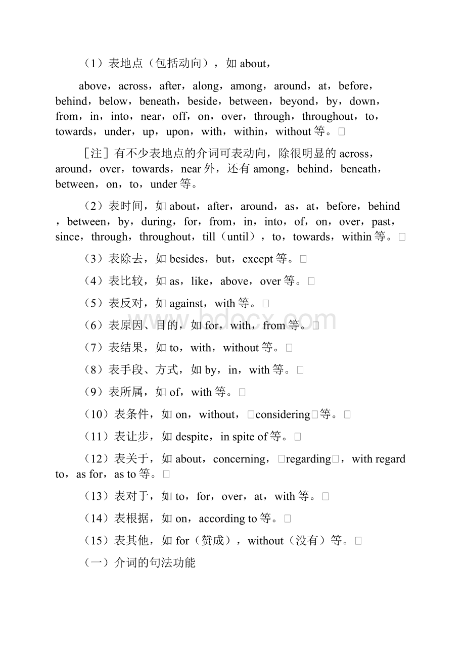 介词及介词短语.docx_第2页