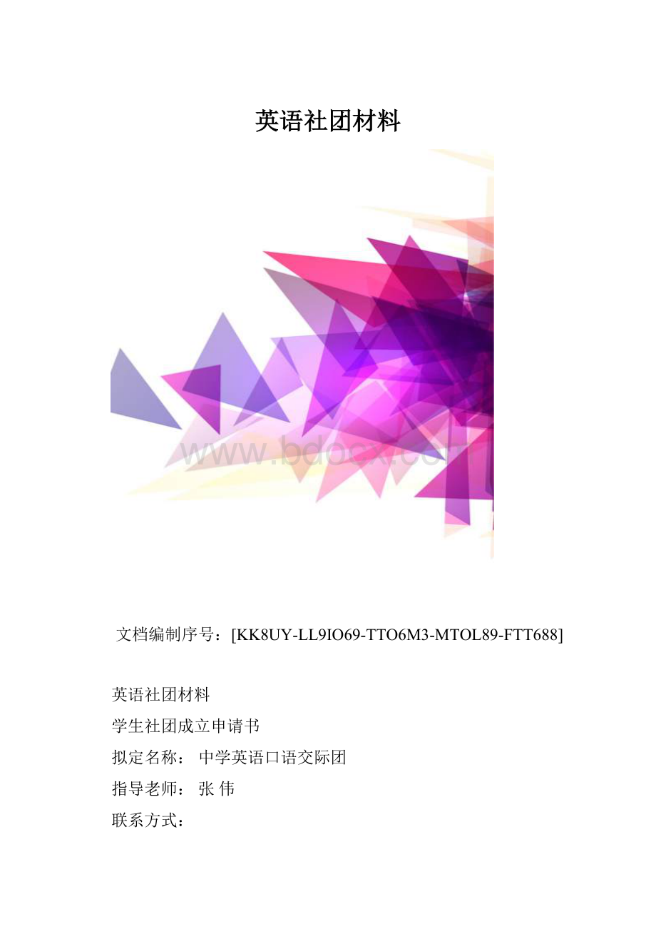 英语社团材料.docx_第1页