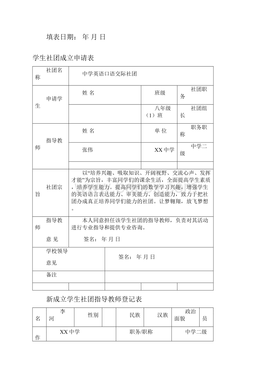 英语社团材料.docx_第2页