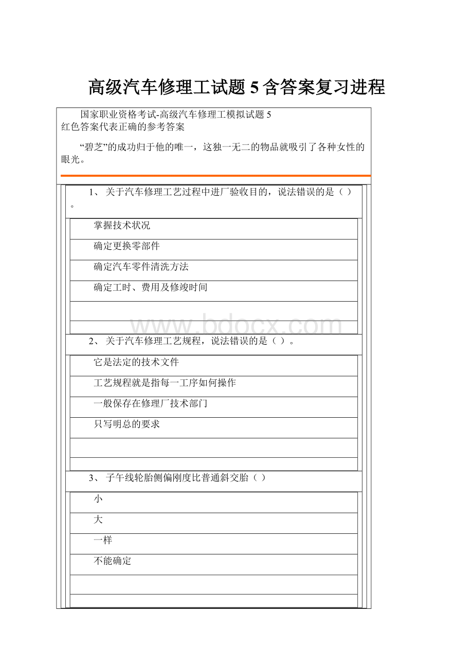 高级汽车修理工试题5含答案复习进程.docx