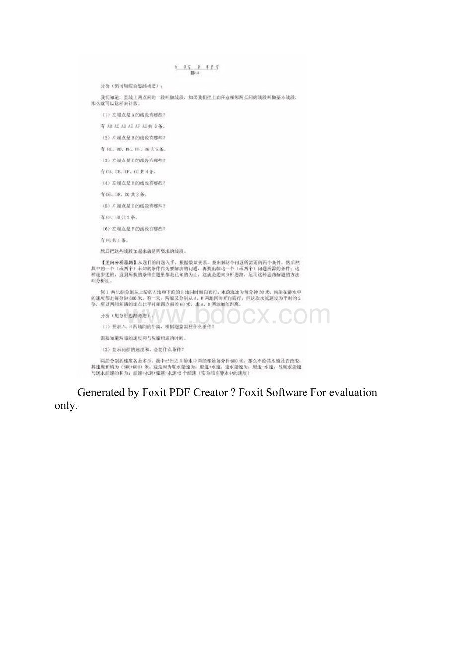 小学奥数常用解题技巧速算技巧.docx_第2页