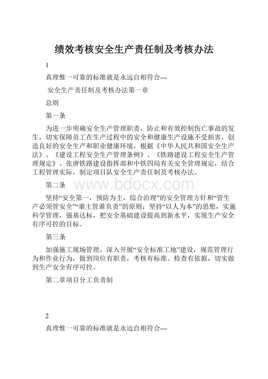 绩效考核安全生产责任制及考核办法.docx_第1页