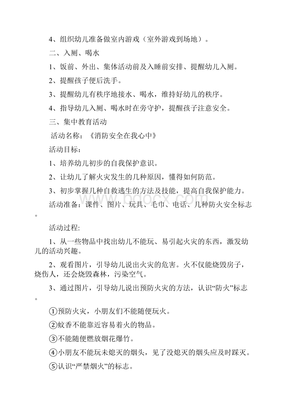 第五周教案.docx_第3页