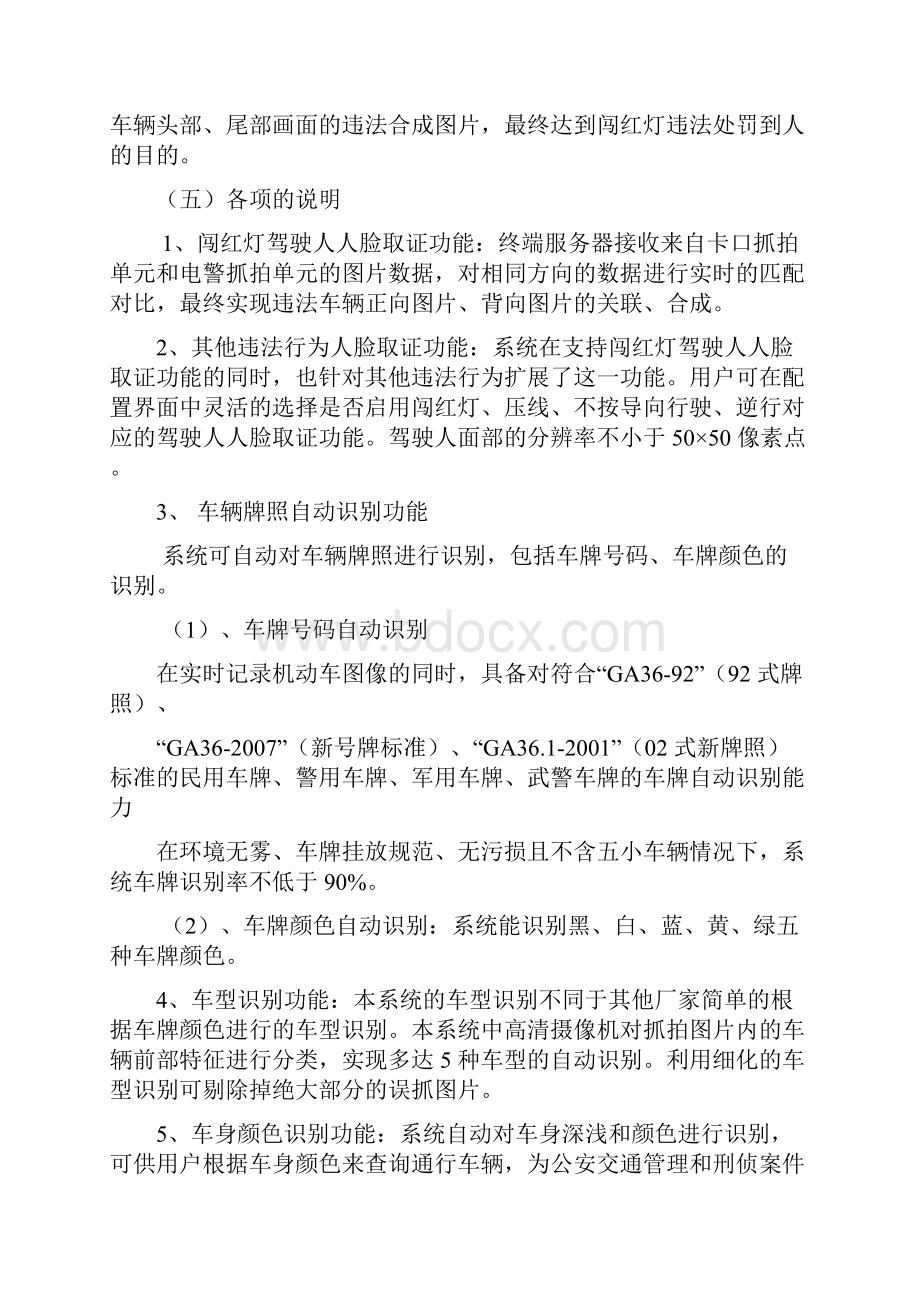 技术方案书工程类.docx_第2页