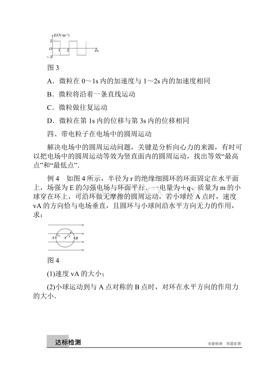 高中物理选修31学案25习题课带电粒子在电场中的运动同步练习课堂练习Word含答案.docx_第3页