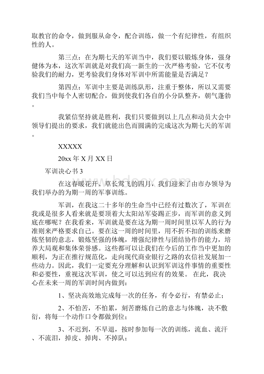 军训决心书15篇.docx_第2页