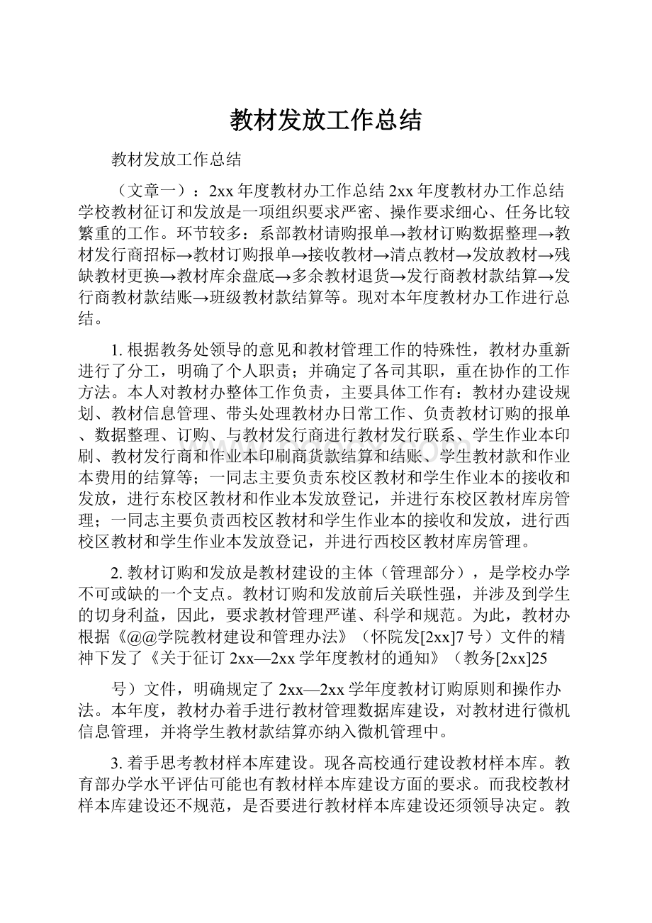 教材发放工作总结.docx