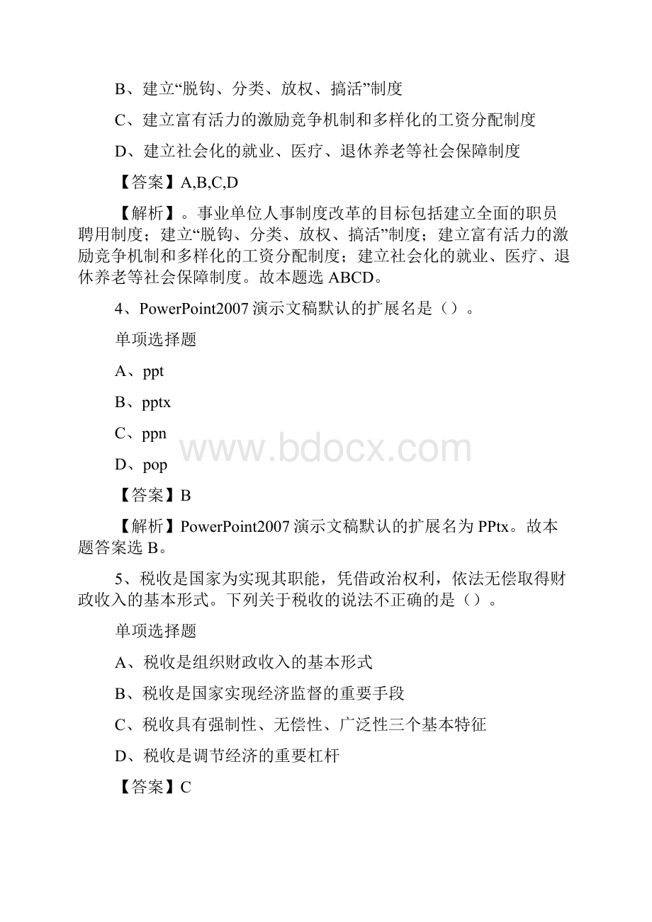 湖州市国土资源局吴兴区分局招聘试题及答案解析 doc.docx_第2页