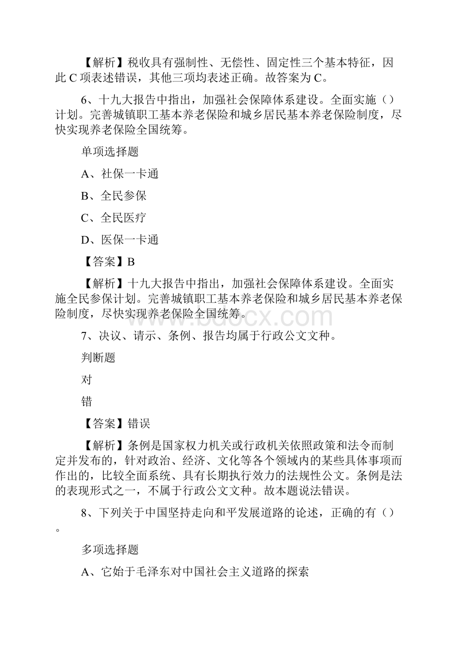 湖州市国土资源局吴兴区分局招聘试题及答案解析 doc.docx_第3页