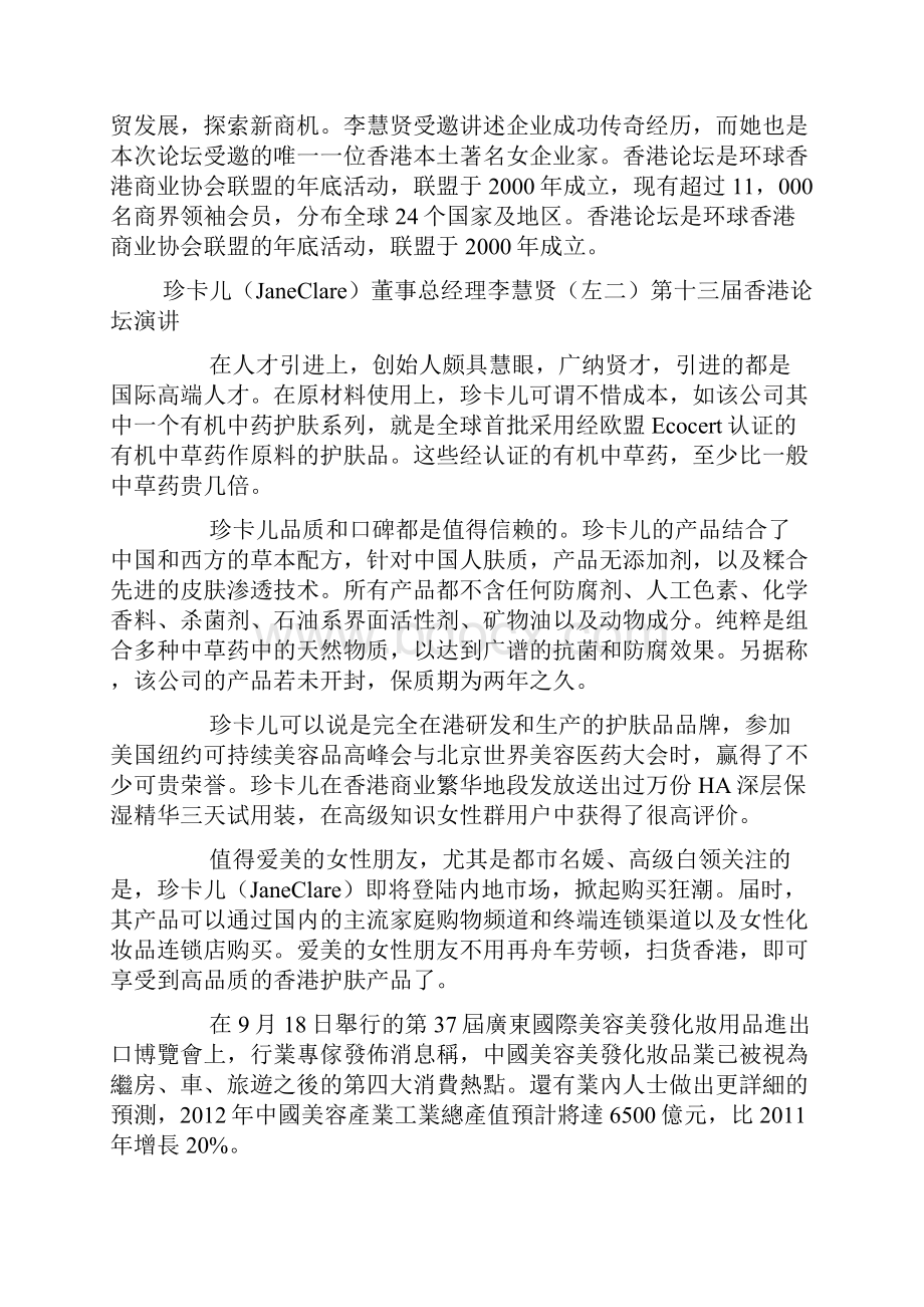 港知名护肤品牌珍卡儿强势来袭.docx_第2页