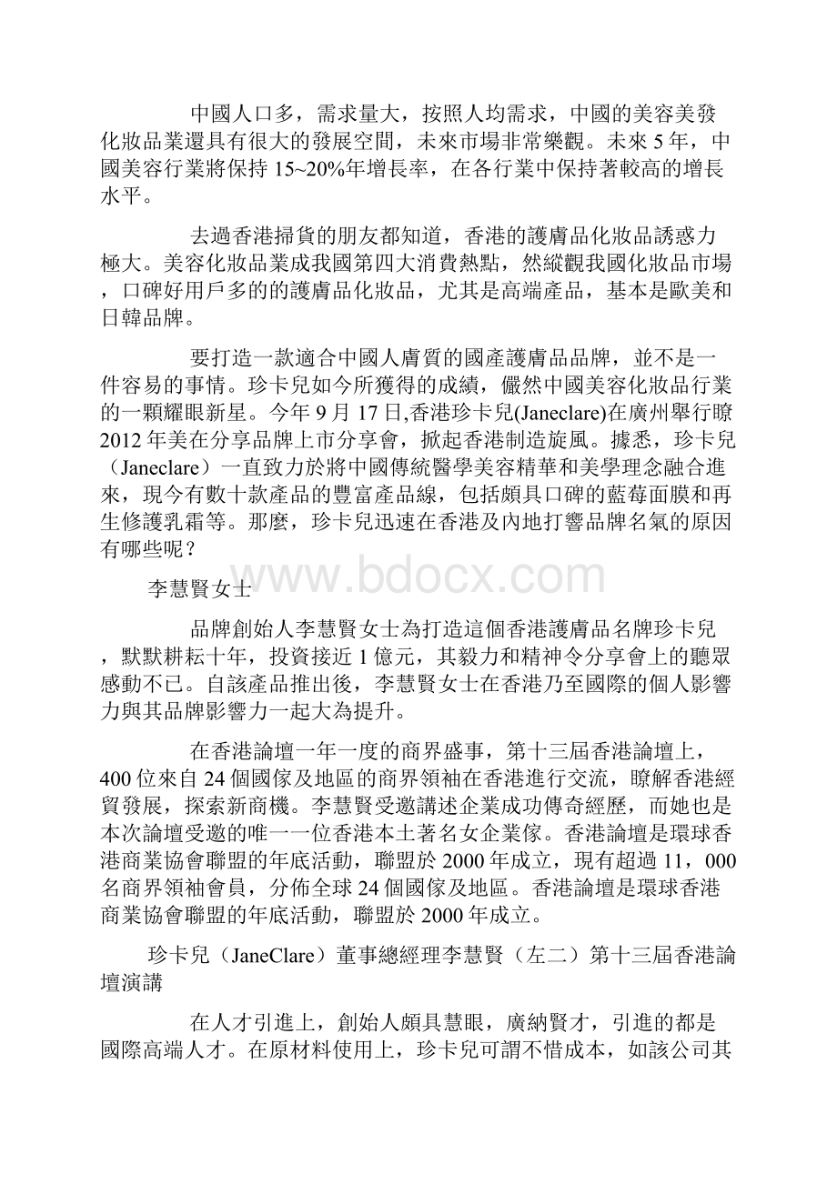 港知名护肤品牌珍卡儿强势来袭.docx_第3页