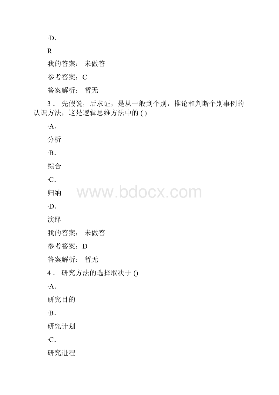 教育教学综合研究 题库.docx_第2页