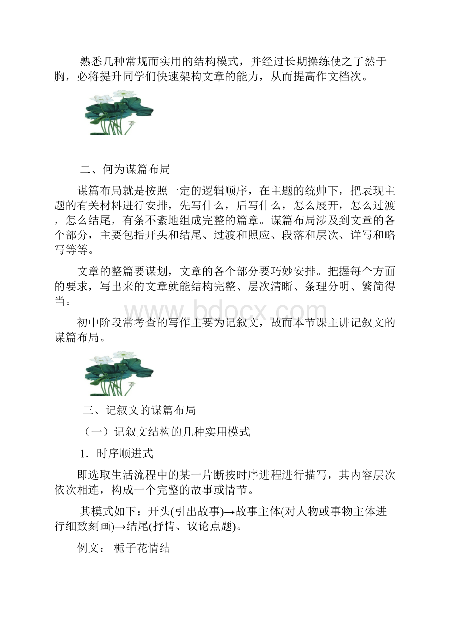 作文如何谋篇布局.docx_第3页