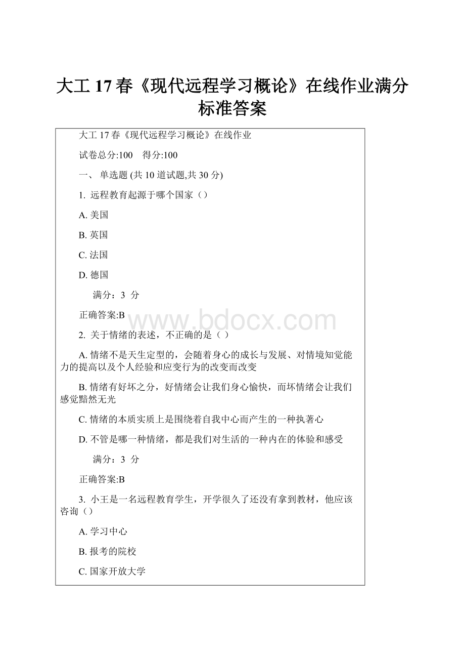 大工17春《现代远程学习概论》在线作业满分标准答案.docx