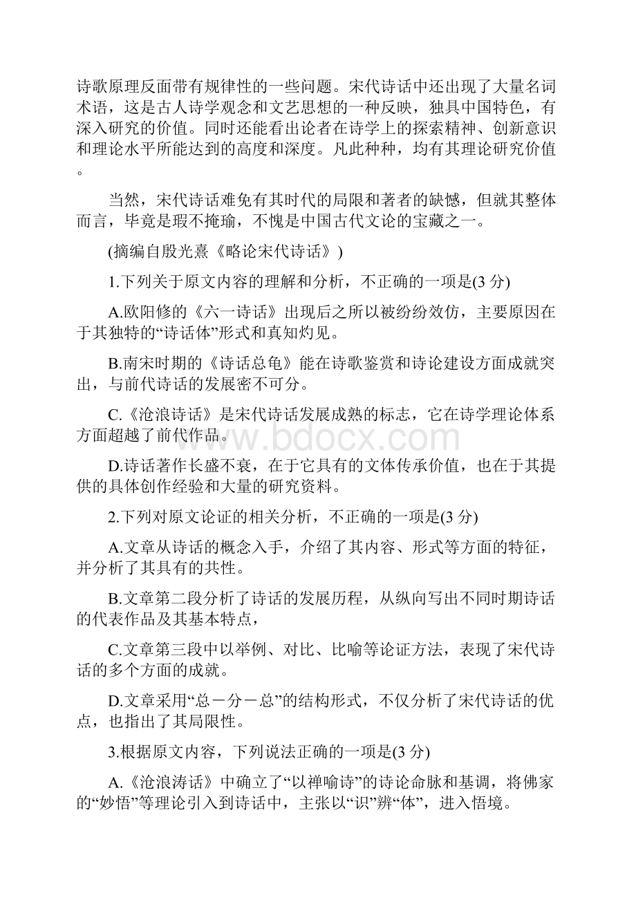 河南省天一大联考顶尖计划届高三第一次联考+语文+Word版含答案.docx_第3页