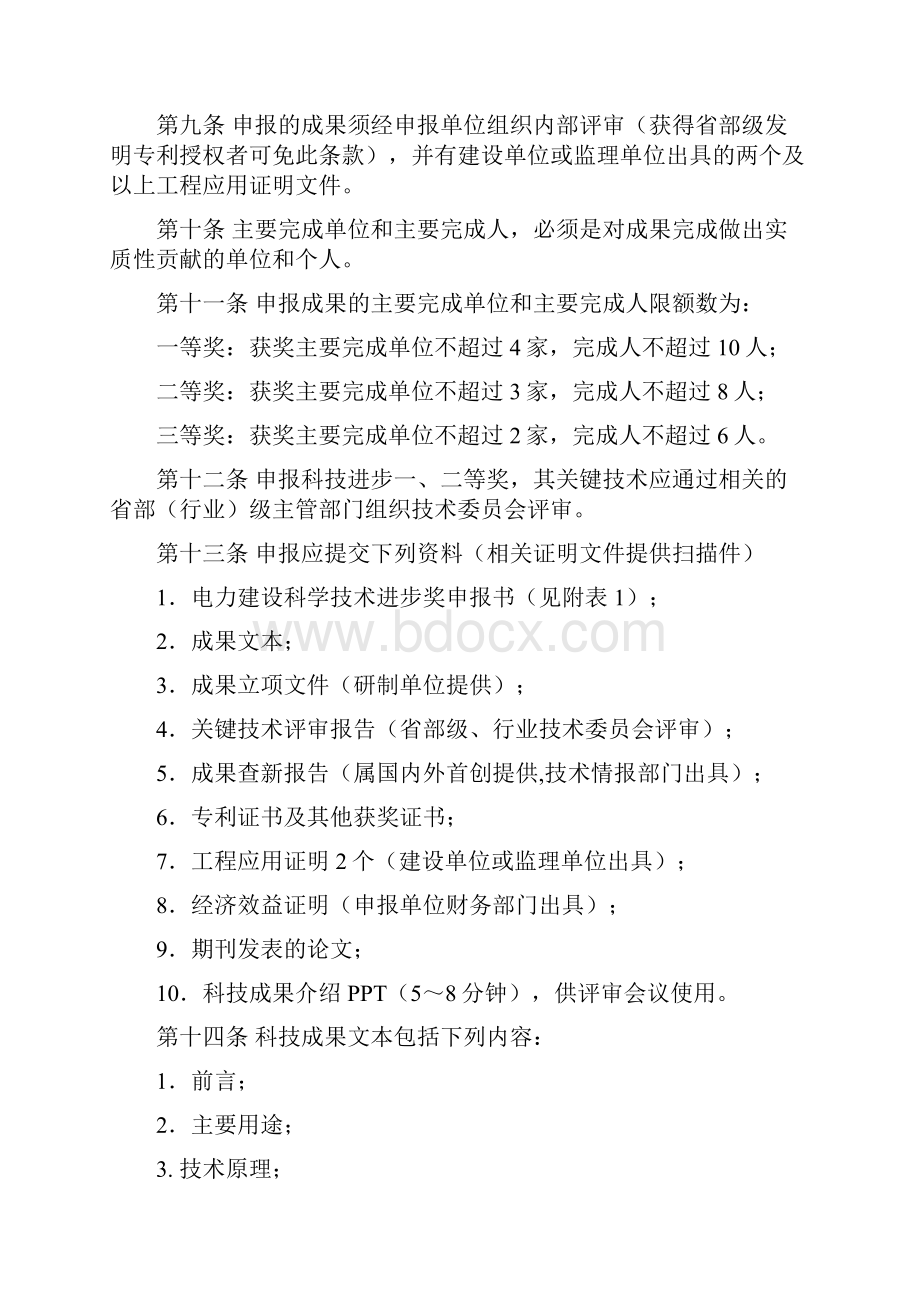 科技奖评选办法.docx_第2页