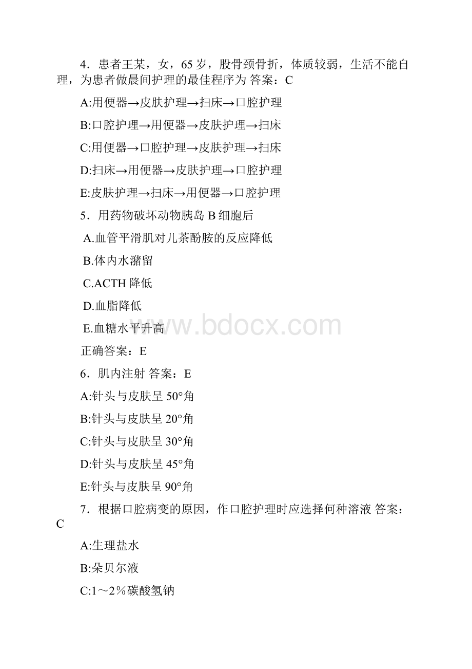 护理三基模拟测试题HM含参考答案.docx_第2页