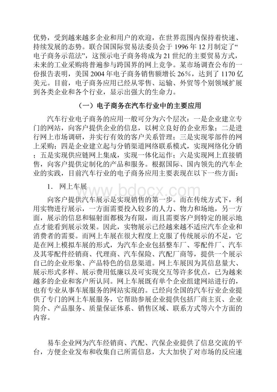 全中国汽车网络营销现状及发展报告.docx_第2页