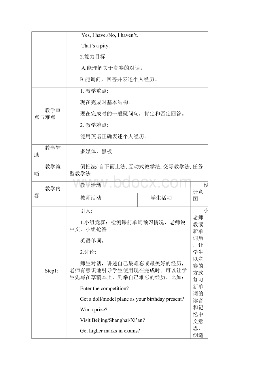 外研版英语新标准八年级下册《Module 2 Experiences》教学设计.docx_第3页