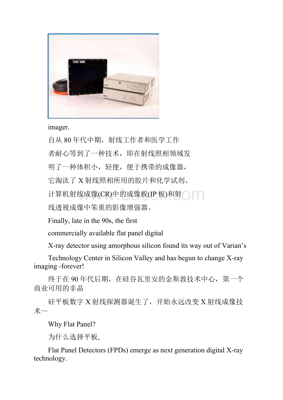 VARIAN平板中英文资料.docx_第2页