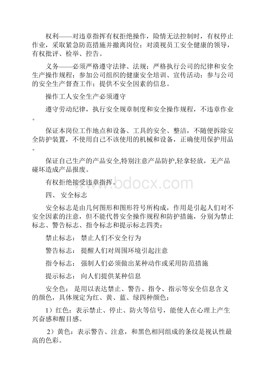 生产安全教育培训资料.docx_第3页