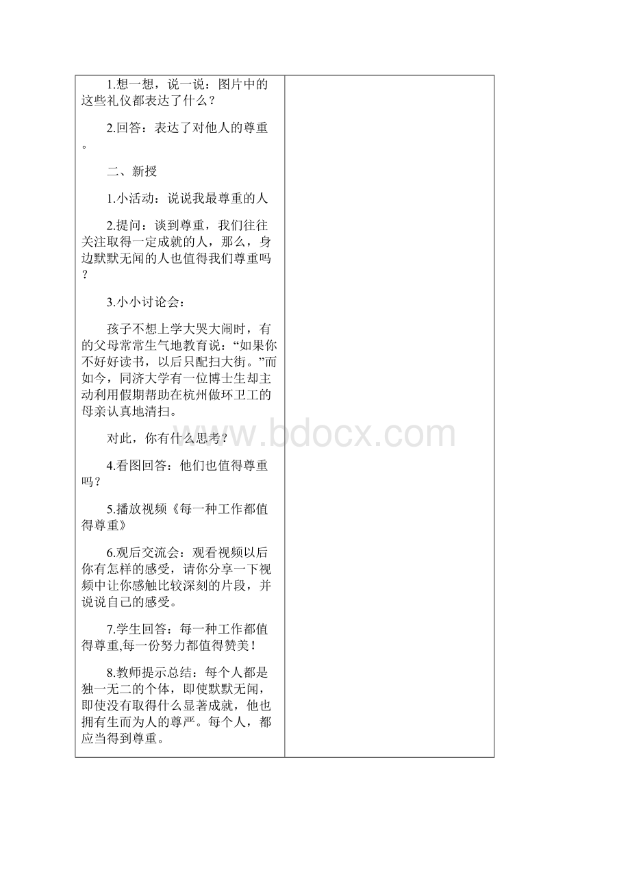 春六年级下册道德与法制全册教案.docx_第2页